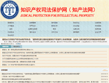 Tablet Screenshot of chinaiprlaw.com