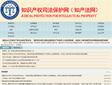 Tablet Screenshot of chinaiprlaw.cn